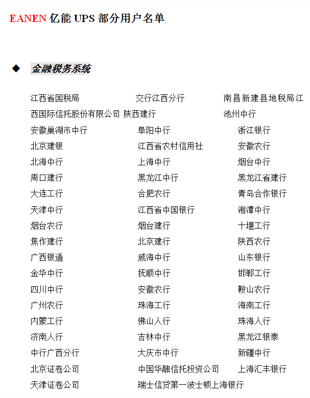 金融稅務(wù)系統(tǒng)案例